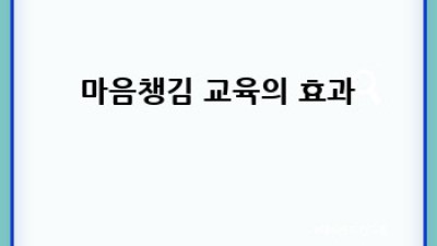 마음챙김🧘‍♀️: 장점, 단점, 나에게 맞는 연습법 완벽 가이드✨